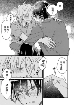 Page 100 of Hurry up and fall in love with me