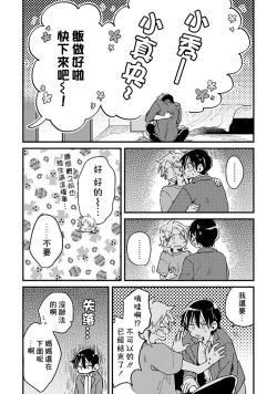 Page 101 of Hurry up and fall in love with me