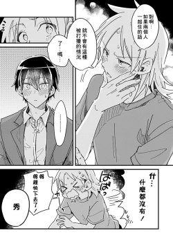 Page 102 of Hurry up and fall in love with me