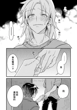 Page 104 of Hurry up and fall in love with me