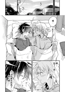 Page 107 of Hurry up and fall in love with me