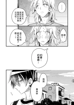 Page 112 of Hurry up and fall in love with me