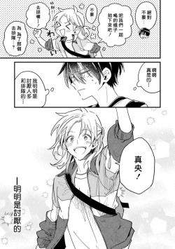 Page 119 of Hurry up and fall in love with me