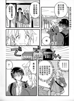 Page 195 of Hurry up and fall in love with me