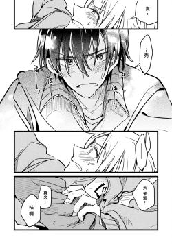 Page 20 of Hurry up and fall in love with me