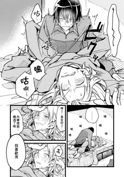 Page 21 of Hurry up and fall in love with me