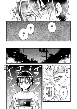 Page 44 of Hurry up and fall in love with me