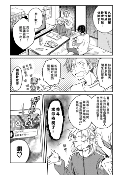 Page 45 of Hurry up and fall in love with me