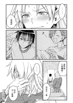 Page 50 of Hurry up and fall in love with me