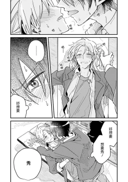 Page 64 of Hurry up and fall in love with me