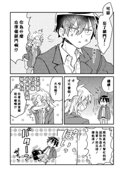 Page 67 of Hurry up and fall in love with me