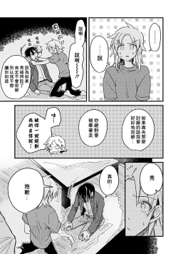 Page 94 of Hurry up and fall in love with me