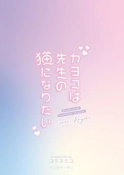 Page 24 of Kayoko wa Sensei no Neko ni Naritai