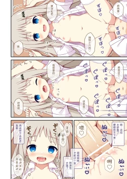 Page 11 of Kud ga Saiminjutsu de Ecchi na Koto o suru Hanashi | 库特受到催眠术的影响做色色的事情的故事