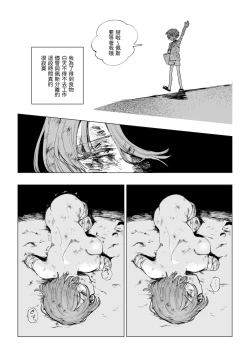 Page 7 of "Senjou ni Chiru" <Rouken Pes>