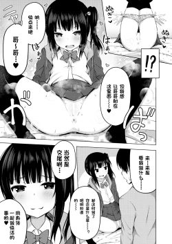 Page 12 of Imouto no Papa ni Narimashita Zenpen + Kouhen | 我成了妹妹的ATM机