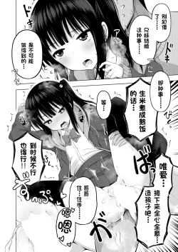 Page 25 of Imouto no Papa ni Narimashita Zenpen + Kouhen | 我成了妹妹的ATM机