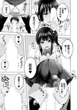 Page 40 of Imouto no Papa ni Narimashita Zenpen + Kouhen | 我成了妹妹的ATM机
