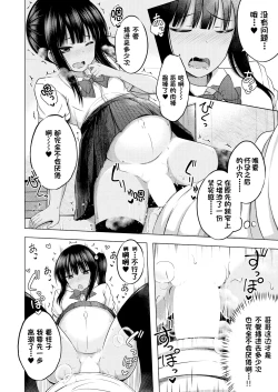 Page 43 of Imouto no Papa ni Narimashita Zenpen + Kouhen | 我成了妹妹的ATM机