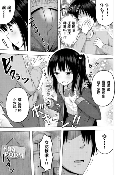 Page 8 of Imouto no Papa ni Narimashita Zenpen + Kouhen | 我成了妹妹的ATM机