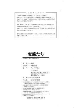 Page 196 of Hentai-tachi