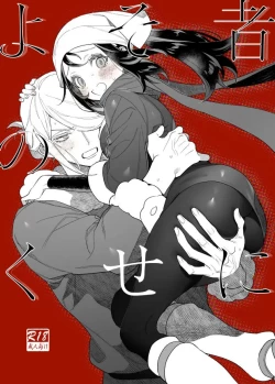 Page 1 of Yosomono no Kuse ni |