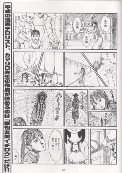 Page 96 of Kikan Tomomi Ichirou Dai 4 Gou 2002 Nen Natsu Aki Fuyu Daigappeigou