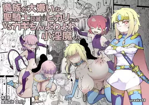 Download Mazoku ga Daikirai na Seikishi Minarai Hikarikun