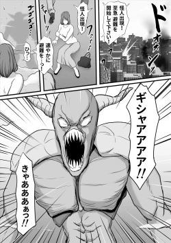 Page 2 of Seigi no Hero Mighty Woman Kaijin Chinpo ni Kanzen Haiboku Shite Maso Mesuochi Suru Hanashi