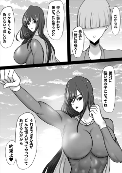 Page 60 of Seigi no Hero Mighty Woman Kaijin Chinpo ni Kanzen Haiboku Shite Maso Mesuochi Suru Hanashi