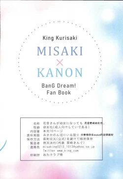 Page 24 of Kanon-san ga Youjo ni natte mo | 花音變成幼女也...