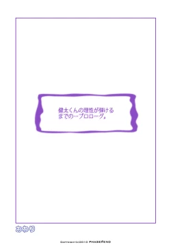 Page 67 of Watashi wa... Suki desu yo