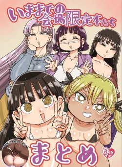 Page 1 of Ima made no Kaijou Gentei Hon-tachi Matome