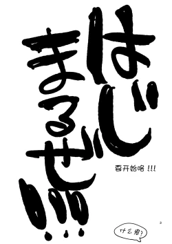 Page 3 of Ima made no Kaijou Gentei Hon-tachi Matome