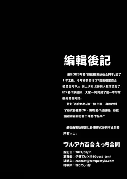 Page 133 of BlueArch Yuri Ecchi Goudou  - Blue Archive Girls "Love" Anthology LILY ARCHIVE