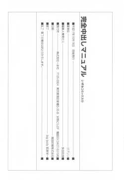 Page 152 of Kanzen Nakadashi Manyuaru - Perfect Manual of Ejaculation in the Vagina