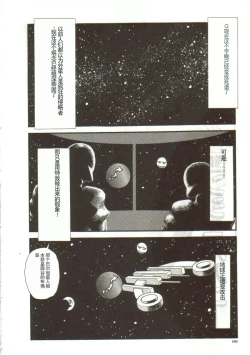 Page 158 of Tainai Hassha