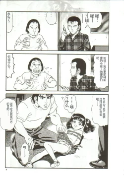 Page 7 of Tainai Hassha