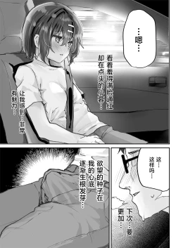 Page 28 of Oshiego o Netorasetara Konna ni Koufun suru nante | 让学生任人侵犯怎会如此兴奋