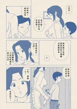 Page 14 of Obocchama no Seishori Dougu ni Sareta Boku no Haha