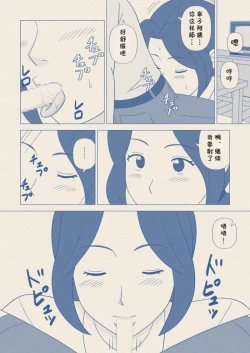 Page 16 of Obocchama no Seishori Dougu ni Sareta Boku no Haha