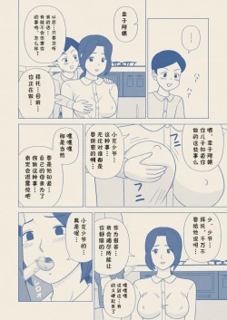 Page 24 of Obocchama no Seishori Dougu ni Sareta Boku no Haha