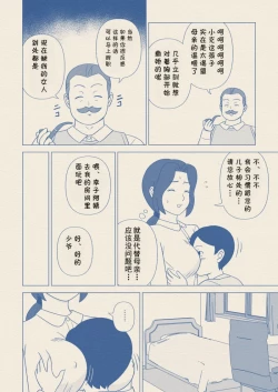 Page 4 of Obocchama no Seishori Dougu ni Sareta Boku no Haha
