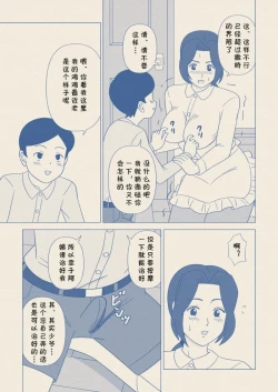 Page 7 of Obocchama no Seishori Dougu ni Sareta Boku no Haha