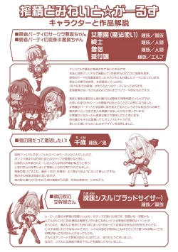 Page 199 of Sakusei Dominate Girls - SQUEEZED SEMEN DOMINATE GIRLS