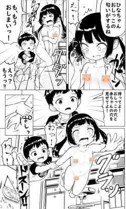 Page 12 of Mirai no Oishasan