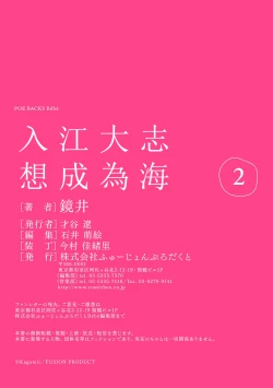 Page 70 of Irie Hiroshi wa Umi ni Naritai 13