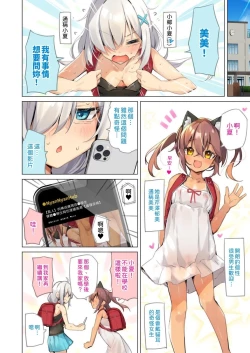 Page 6 of NekoNekoNote12 Chinpo Chuudoku Shoujo to Doukyuusei to Tanetsuke Ojisan