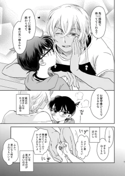 Page 4 of Hoshi o Tsukamaeta Yoru no Koto