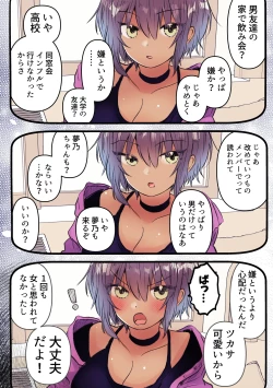 Page 8 of Boyish de Kyonyuu na Kanojo ga Mukashi no Otoko Tomodachi to Nomikai ni Itta Kiri…